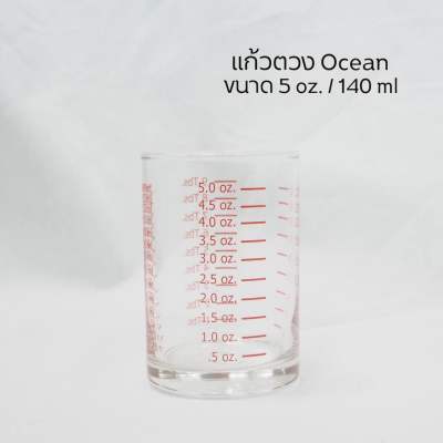 (พร้อมส่ง)แก้วตวง Ocean แก้วช็อต ขนาด 5 ออนซ์ 140มล. ถูกที่สุด แก้ว แก้วใส 140ml