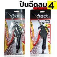 ACT ปืนฉีดลม c-act-ag4 4”