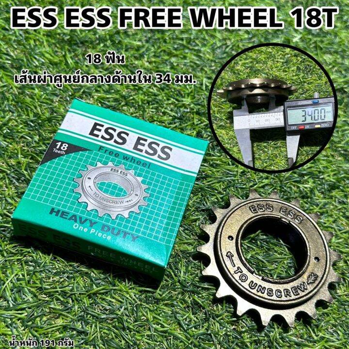 ESS ESS FREE WHEEL 18T Lazada.co.th