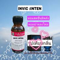 INVICINTEN(อินวิคอินเทน)หัวเชื้อน้ำหอม100%