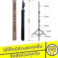 ขาตั้งโครมไฟLive ยืดสูงสุด 2.1 เมตร วัสดุแข็งแรง