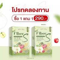 1 แถม 1 ไฟเบอร์เอส fiber s ตัวช่วยพุงยุบ