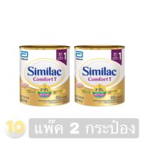 Similac Comfort (1) 2’-FL คอมฟอร์ท [ ขนาด 360 กรัม ] **แพ๊ค 2 กระป๋อง**