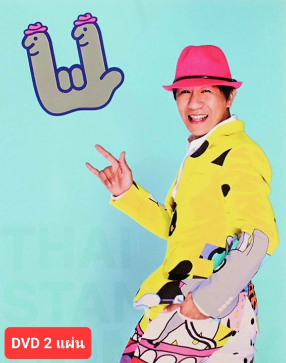 DVD เดี่ยว 11 Deaw 11 Stand-up Comedy : 2015 ☆☆☆การแสดงสดจาก โน้ส อุดม แต้พานิช #เดี่ยวไมโครโฟน (มีซับอังกฤษ/ญี่ปุ่น) 2 แผ่นจบ👍👍👍❤️