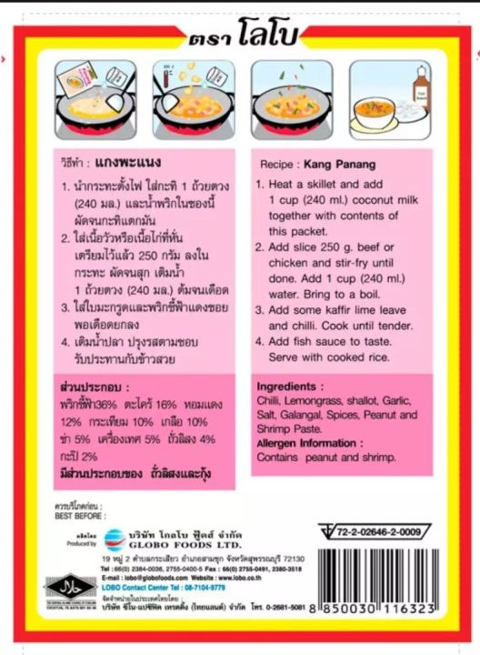 lobo-น้ำพริกแกงพะแนง-panang-curry-paste
