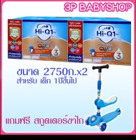 (มีของแถม)ไฮคิว พรีไบโอโพรเทค สูตร3 Hi-Q 1 Plus Prebio ProteQ 2750กรัม 2กล่อง ส่งพร้อมของแถมสกูตเตอร์