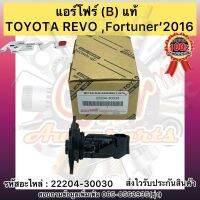 แอร์โฟร์ (B) แท้ รีโว ฟอร์จูนเนอร์ ปี 2016 รหัสอะไหล่ 22204-30030 TOYOTA REVO ,Fortuner’2016