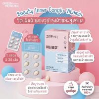 วิตามินบำรุงผิว​ Green Monster Beauty Inner Congju Vitamin 

1 กล่อง 30 เม็ด