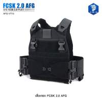 เสื้อเกราะ FCSK 2.0 AFG (ผลิตจากโรงงานเดียวกับเสื้อเกราะTwinfalcons)( AFG FCSK 2.0 plate carrier  )