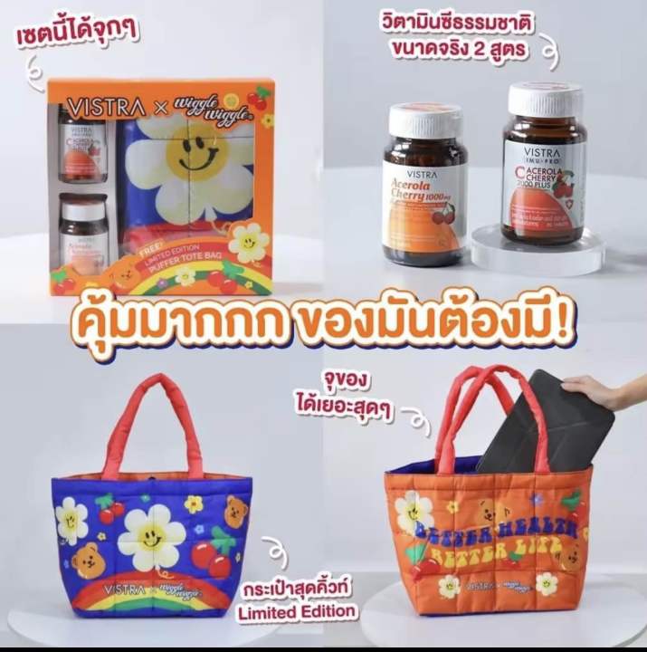 vistra-x-wiggle-wiggle-เซ็ทของขวัญ-วิสทร้า-อะเซโรลา-เชอร์รี่-x-วิ้กเกิ้ล-วิ้กเกิ้ล-แบรนด์ดังเกาหลี-ลิขสิทธิ์แท้-collection-สุดพิเศษ-ที่แรกในไทย