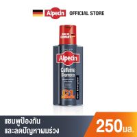 ส่งฟรี Alpecin Caffeine Shampoo C1 อัลเปซิน คาเฟอีน แชมพู ซี1 แชมพู แชมพูสระผม ผมร่วง ผมบาง หัวล้าน 250 ml.