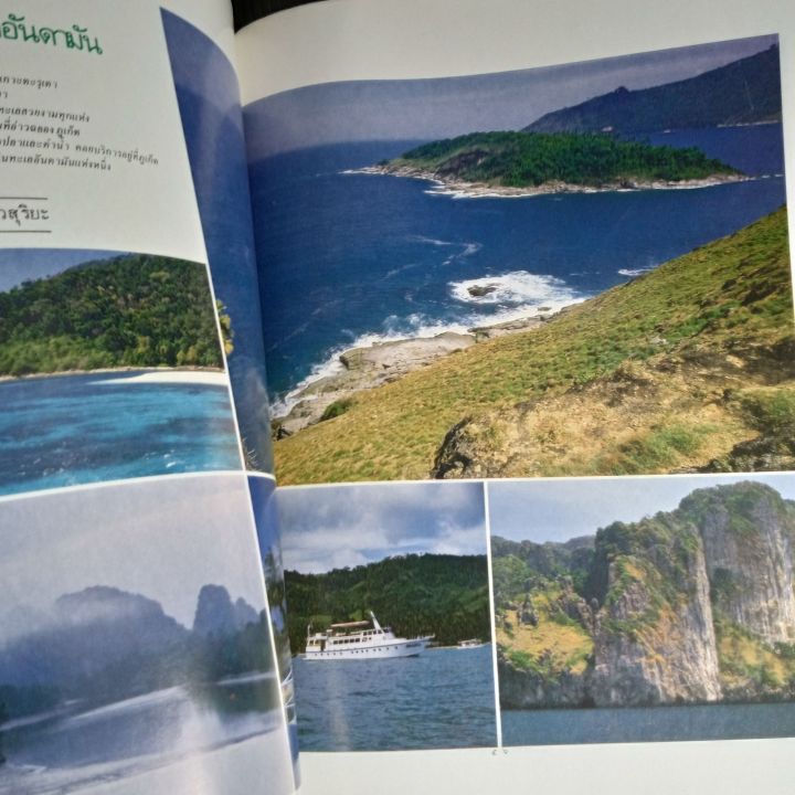 อนุสาร-อ-ส-ท-ฉบับพิเศษ-แนะนำจังหวัดภูเก็ต-การท่องเที่ยวแห่งประเทศไทย-ปีที่-27-ฉบับที่-2-เดือนกันยายน-2529