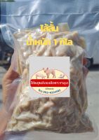 ไส้หมูหมักเกลือเบอร์38 (ไส้สั้น )  ความยาว 80ซ.-1เมตรครึ่ง น้ำหนัก 1กิโล