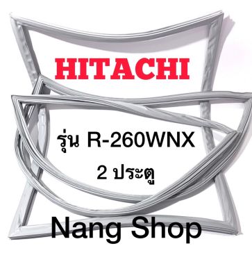 ขอบยางตู้เย็น Hitachi รุ่น R-260WNX (2 ประตู)