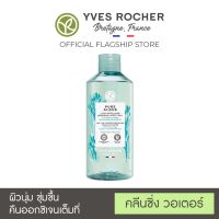 Yves Rocher Pure Algue The 2 in 1 Makeup Remover Micellar Water 400 ml. เช็คเครื่องสำอางสำหรับผิวธรรมดาถึงผิวผสม