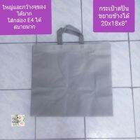 ถุงผ้า กระเป๋าผ้าขนาดใหญ่ ถุงผ้าสปัน  สีเทา 
Nonwoven Big bag 
ขนาด 20x18x8" กว้าง20" ยาว18" ด้านข้างขยายกว้าง8"
ใส่สิ่งของได้มาก สามารถใส่กล่องขนาด E4 แบบวางนอนได้
เนื้อผ้าเหนียว ใช้ทน แข็งแรง 
ซักได้
ภาพถ่ายจากของจริง