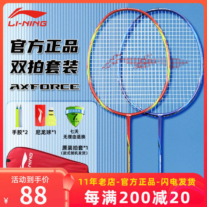 Lining Badminton Racket Thunder 9 Beginner Training Durable Double ...