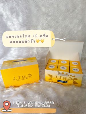 ครีมหน้าใสขมิ้นไพล JJ.Herb 10 g. ยกโหล 12 กะปุก Night Cream