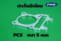 ปะเก็นมิเนียมPcxหนา5มิล