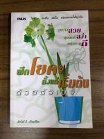 หนังสือ ฝึกโยคะตั้งแต่เริ่มต้นด้วยตนเอง