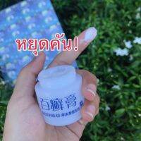 Baixiangao ครีมสีขาวพร้อมส่งของแท้ น้ำเหลืองไม่ดีปัญหาผิวหนังหายชัวร์ท้าให้ลอง