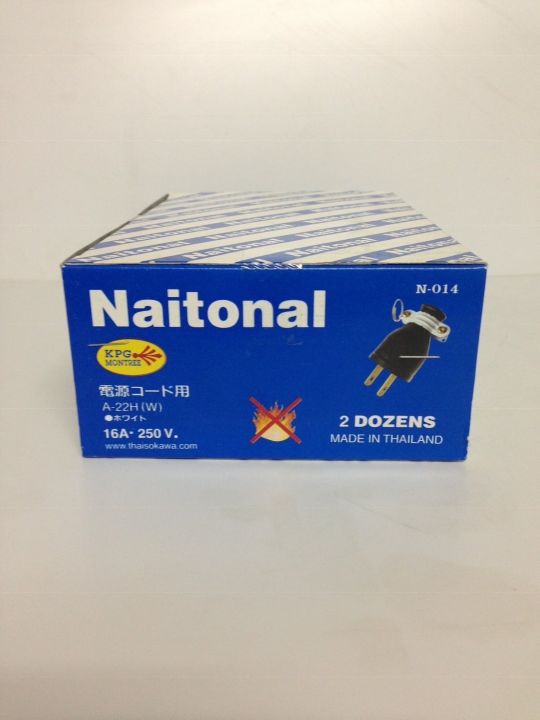 ปลั๊กตัวผู้มีห่วงขาเหล็ก-ยี่ห้อ-national-nnn-12ตัว-24ตัว-ถูกเเละดี-เเต่ผลิตภัณฑ์-จะเปลี่ยนใหม่ชื่อย่อ-nnn