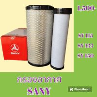 กรองอากาศ ซานี่ SANY SY115 SY135 SY150 #อะไหล่รถขุด #อะไหล่รถแมคโคร #อะไหล่แต่งแม็คโคร  #อะไหล่ #รถขุด #แมคโคร #แบคโฮ #แม็คโคร #รถ #เครื่องจักร #อะไหล่แม็คโคร