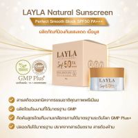 ครีมกันแดดหน้าเนียน☀️กันแดดเลลา LAYLA Natural Sunscreen spf50 PA+++