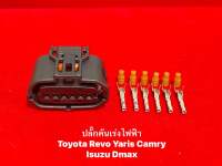 ปลั๊กคันเร่งไฟฟ้า 6สาย Toyota Yaris Revo Fortuner Camry Isuzu Dmax ออนิว1.9-2.5-3.0