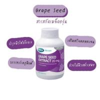 MEGA We Care Grape Seed (60 เม็ด) เมก้า วี แคร์ สารสกัดเมล็ดองุ่น 20 มก.