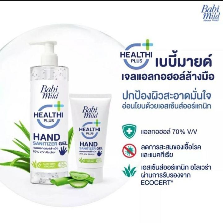 [เด็กใช้ได้]เบบี้มายด์ เจลแอลกอฮอล์ล้างมือ 500 มล baby mild healthi plus ใช้ได้ทั้งเด็กและผู้ใหญ่ พร้อมส่ง