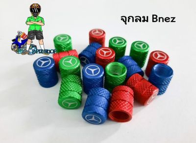 จุกลม Benz (อลูมิเนียม) ใช้ได้ทั้งรถยนต์(คู่)