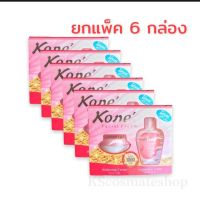 (แพ็ค 6 ชุด ) ครีมโคเน่ KONE ครีมบำรุงผิวหน้า ครีมหน้าใส