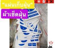 อุปกรณ์ทำความสะอาด ขนแมว ขนสุนัข ที่ทำความสะอาดฝุ่น ขนติดเสื้อผ้า ที่กำจัดฝุ่นติดผ้า ขนสัตว์ติดเสื้อผ้า ที่เก็บขนแมว หมา กระต่าย ขนบนโซฟาและที่ต่างๆ สติ๊กเกอร์แปะฝุ่น สติกเกอร์แปะขนสัตว์ ที่รูดขน แผ่นทำความสะอาดฝุ่น เส้นผม ที่ดูดขน ใช้ง่าย สะดวก พกง่าย