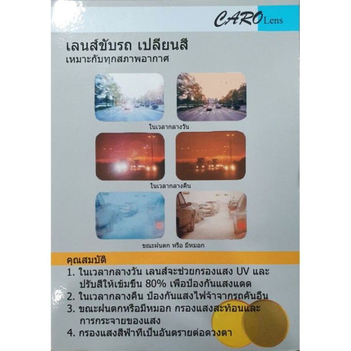 เลนส์สต็อกทั่วไป-เลนส์สายตา-เลนส์กันแดด-เลนส์ขับรถกลางคืน