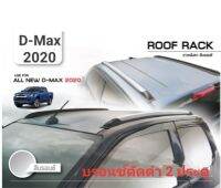 ราวหลังคา D-Max 2020 2 ประตู