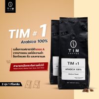 TIM COFFEE เมล็ดกาแฟคั่ว Tim#1 Arabica100% เมล็ดกาแฟจากปางขอน จ.เชียงราย (500 กรัม 2 ถุง)