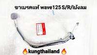 ?ขาเบรคwave125S/R/iบังลมงานแทัเบิกศูนย์ๅ?