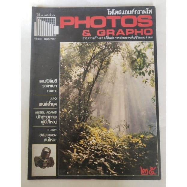 มือ2-เก่าเก็บ-บางเล่มมีตำหนิล้าง-โปรดดูทุกภาพ-นิตยสาร-โฟโตสแอนด์กราฟโฟ-photos-amp-grapho-วารสารสร้างสรรค์ศิลปะการถ่ายภาพ-และภาพยนตร์