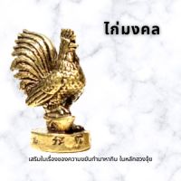 ไก่มงคล