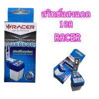 สวิทช์เซ็นเซอร์แสงแดด Racer ขนาด10A220V ควบคุมอุปกรณ์ไฟฟ้าอัตโมัติ