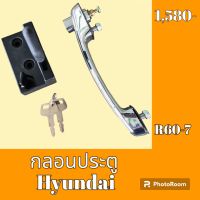 กลอนประตู Hyundai R60-7 ชุดกลอนประตู กลอนประตูรถแม็คโคร  #อะไหล่รถขุด #อะไหล่รถแมคโคร #อะไหล่แต่งแม็คโคร  #อะไหล่ #รถขุด #แมคโคร #แบคโฮ #แม็คโคร #รถ #เครื่องจักร #อะไหล่แม็คโคร