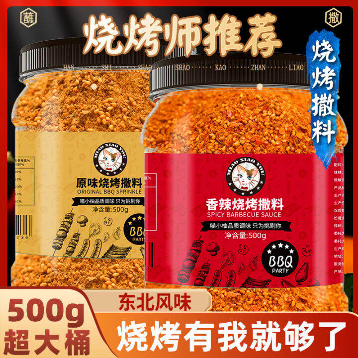 Barbecue Seasoning Seasoning Scattering Granules Household Commercial