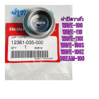 ฝาปิดวาล์ว HONDA WAVE-100 แท้ศูนย์  12361-035-000 ใช้สำหรับมอไซค์ได้หลายรุ่น

#WAVE-100

#WAVE-110

#WAVE-110I

#WAVE-100S

#WAVE-100Z

#DREAM-100

สอบถามเพิ่มเติมเกี่ยวกับสินค้าได้

ขนส่งเข้ารับของทุกวัน บ่าย 2 โมง

LINE : 087- 610 - 5550

https://www.fa