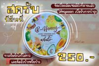 สครับผิวขาว บีฮันนี่