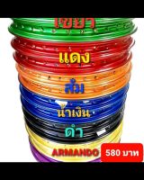 ล้อมิเนียมARMANDOขอบ17/1.4 1คู่