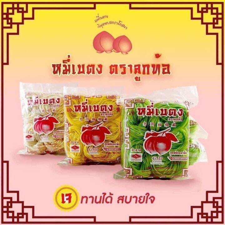 หมี่เบตง เส้นเหนียวนุ่ม ทานเจได้ มีฮาลาล 100% สะอาด ผัดไม่ติดกระทะ ...