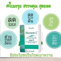 มะรุมสกัดชนิดแคปซูล มะรุมแคปซูล มะรุมผสมวิตามินซี  Marum-มะรุมสกัด มะรุมแคปซูล ส่งไว ได้สินค้าคุณภาพ