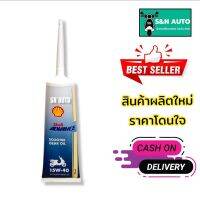 น้ำมันเฟืองท้ายรถสกู๊ตเตอร์ รถออโตเมติก SHELL ADVANCE SCOOTER OIL 15W-40 ขนาด 120 ml