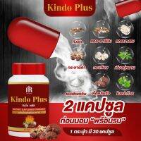 Kindo plus คินโด พลัส สมุนไพรบำรุง สบู่ ร่างกาย ฟื้นฟูผิวกาย ปัญหาชายจะหมดไป (1กระปุก/30แคปซูล) ของแท้100% ใหญ่จริง